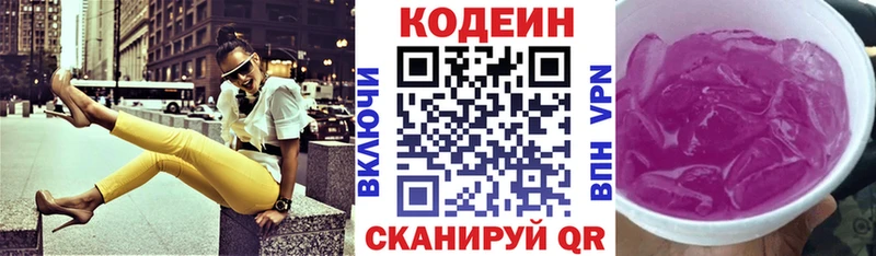 Кодеиновый сироп Lean напиток Lean (лин)  цены наркотик  Иннополис 